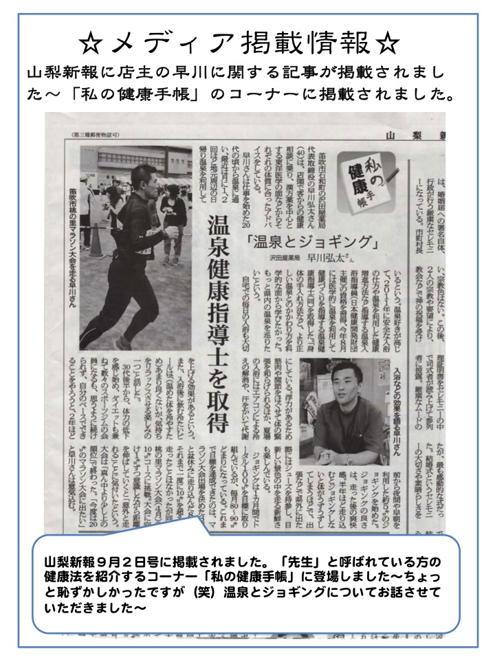 2016年9月山梨新報.jpg