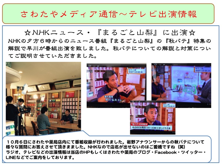 NHK2016年10月出演.jpg