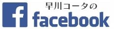 山梨の健康相談、漢方専門店さわたや薬房フェイスブック