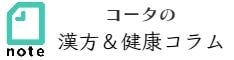山梨の健康相談、漢方専門店さわたや薬房YouTube